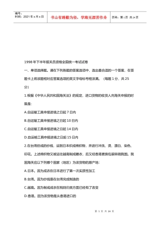 报关员资格全国统一考试试题