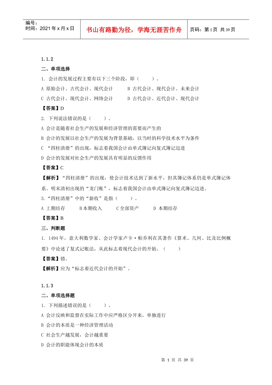 通识——会计基础_第1页