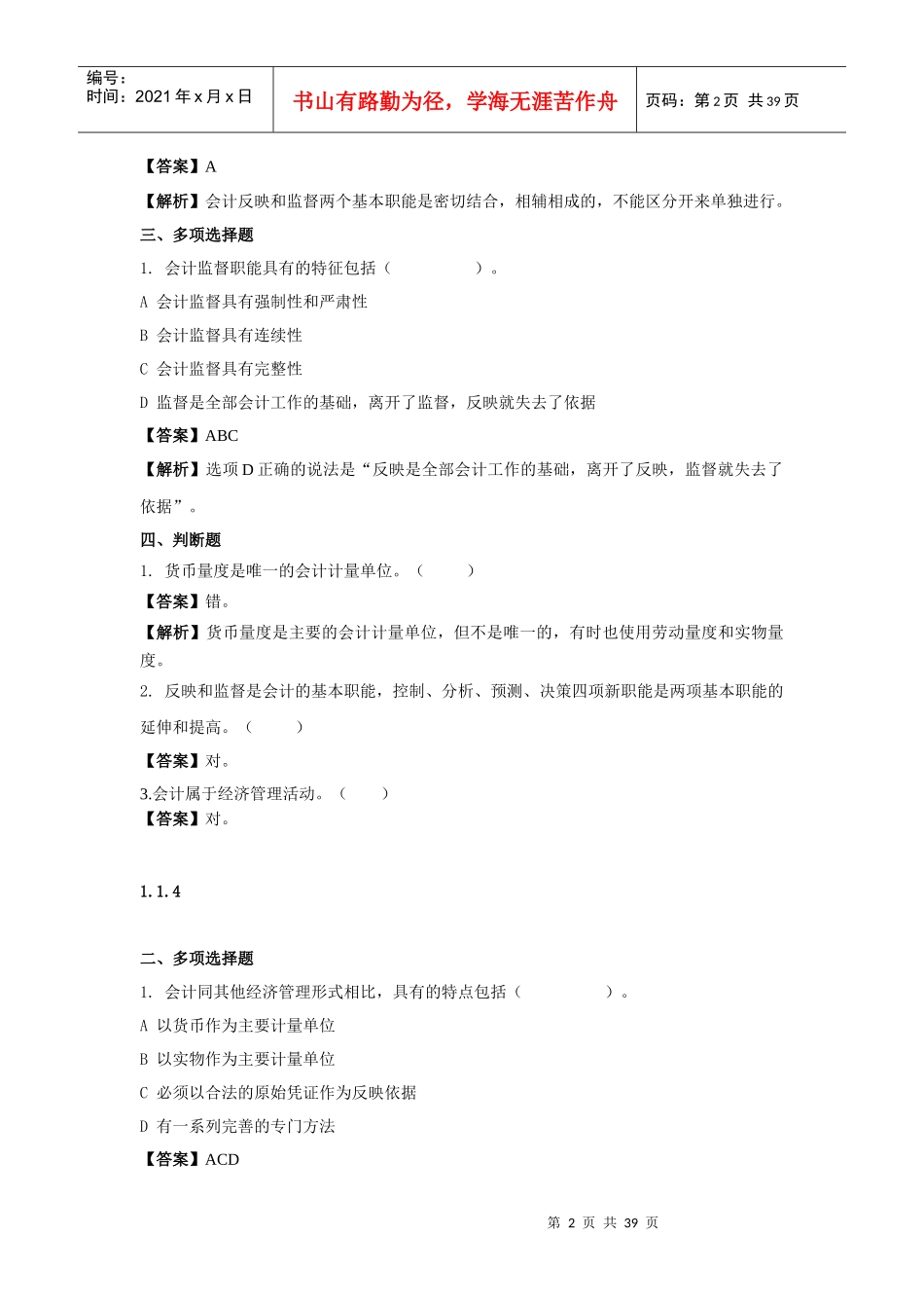 通识——会计基础_第2页