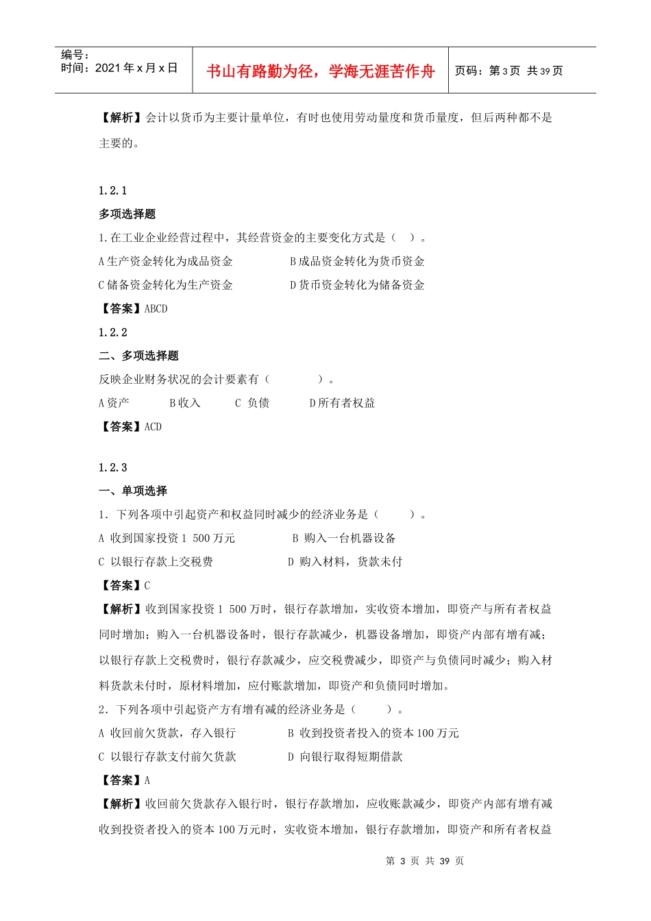 通识——会计基础_第3页