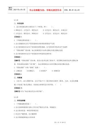 通识——会计基础