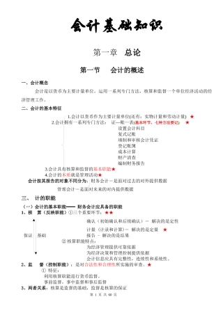 XXXX会计证-基础知识-直接打印-从业资格