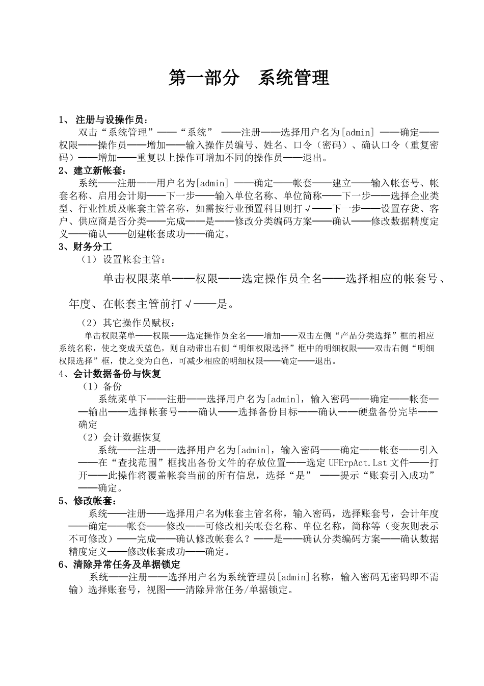 用友_T6_总账_UFO报表固定资产模块日常故障维护等_第2页