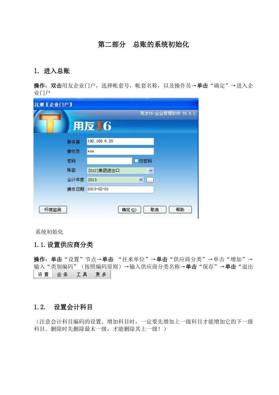 用友_T6_总账_UFO报表固定资产模块日常故障维护等_第3页
