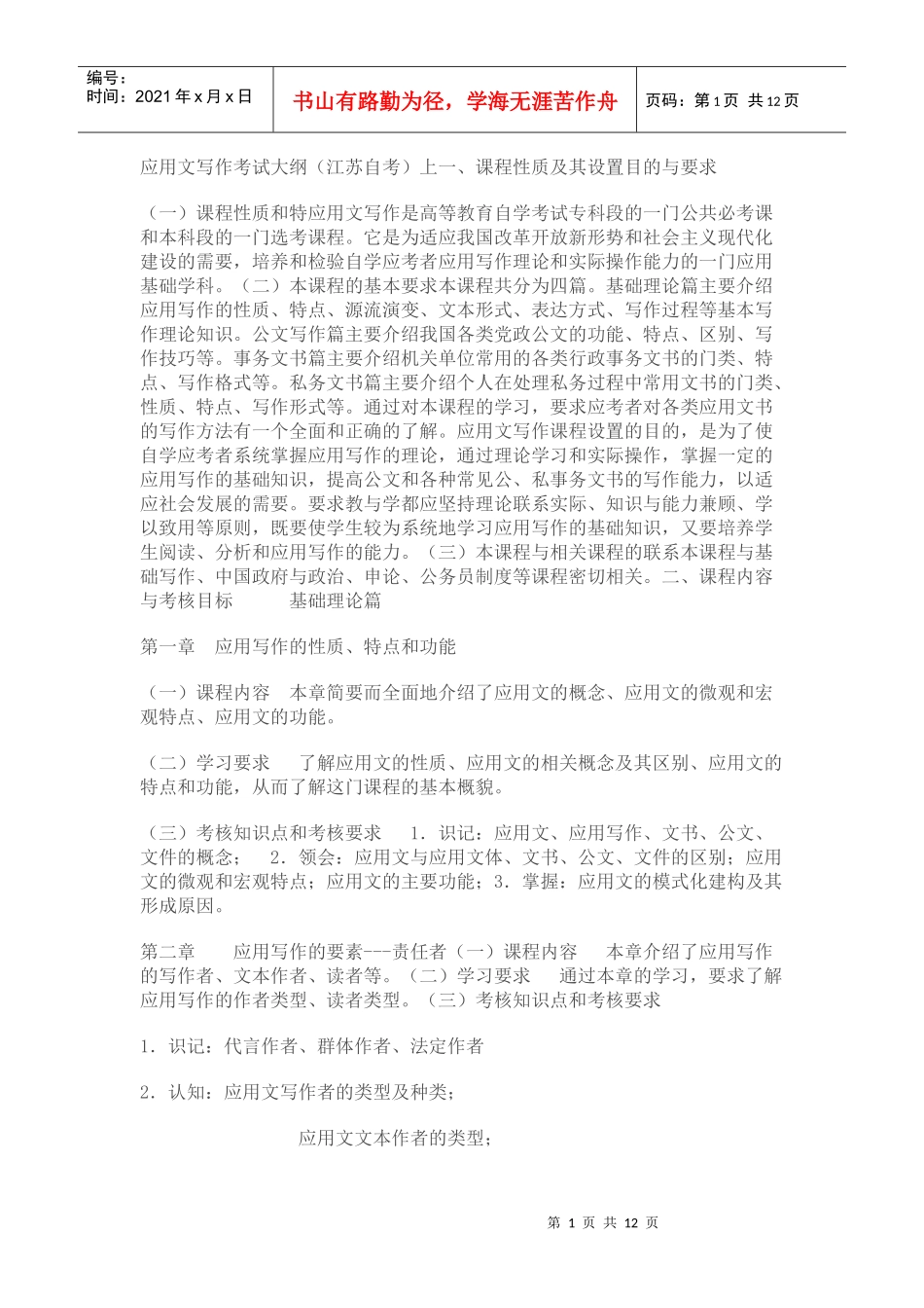 国民经济统计概论最新笔记(XXXX年10月考试)_第1页