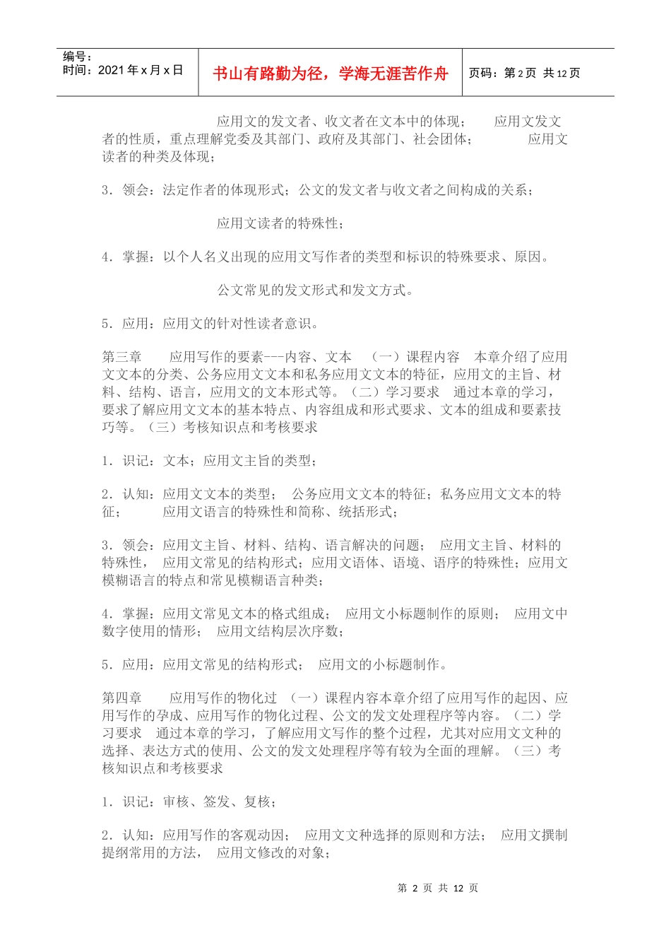 国民经济统计概论最新笔记(XXXX年10月考试)_第2页