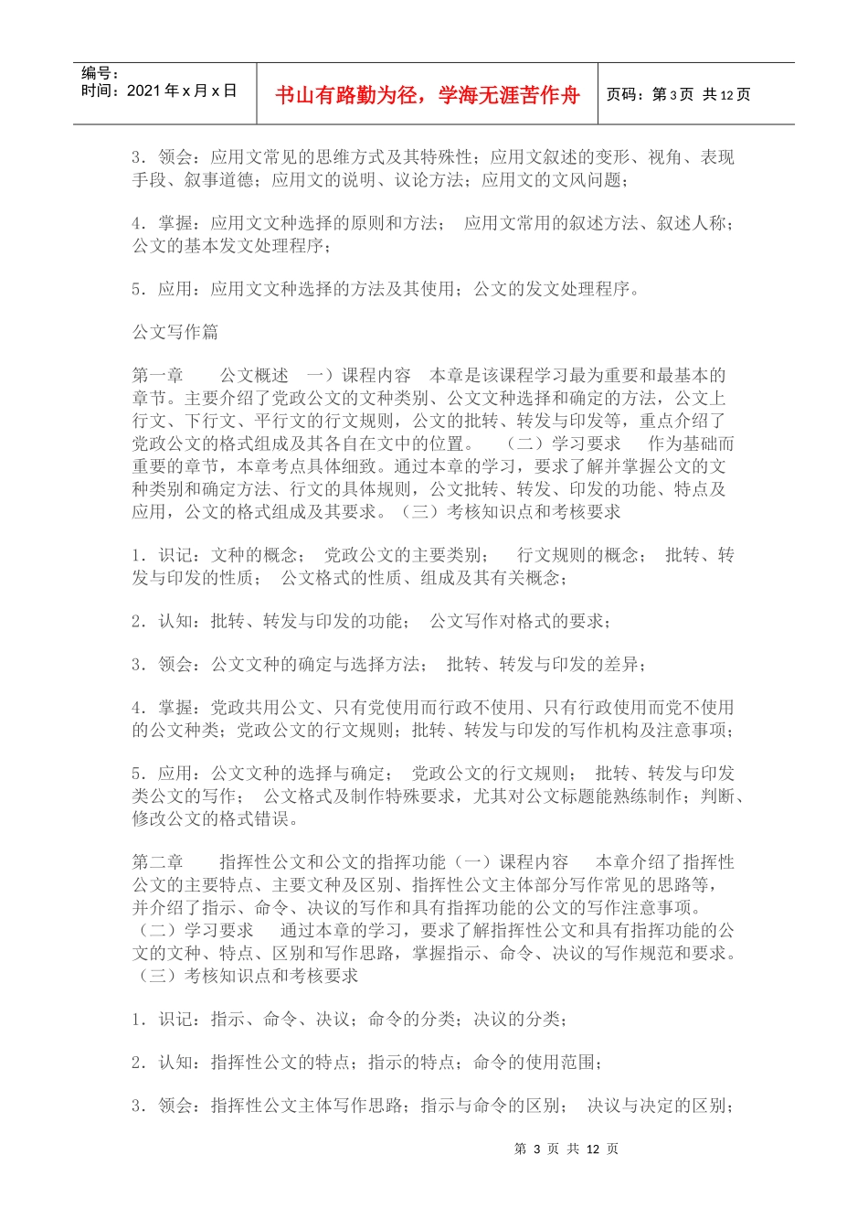 国民经济统计概论最新笔记(XXXX年10月考试)_第3页