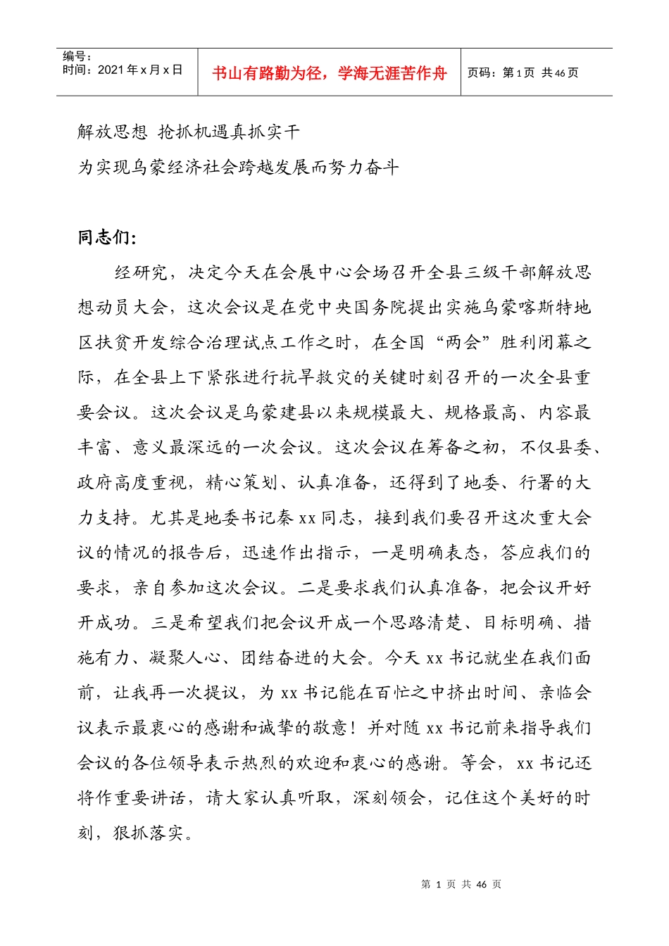 经济工作会讲话_第1页