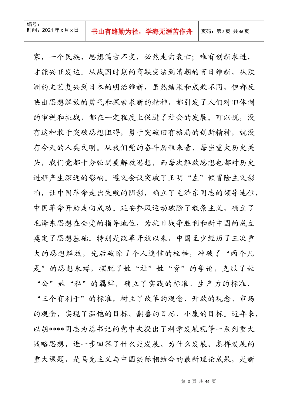 经济工作会讲话_第3页