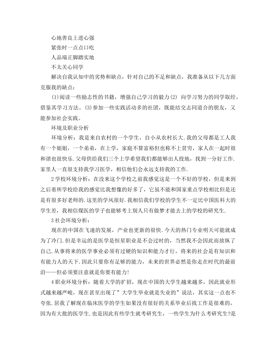 大学生涯规划书1000字范文 _第3页