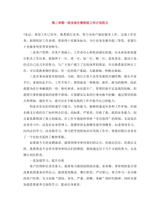 第二学期一政史地生教研组工作计划范文 