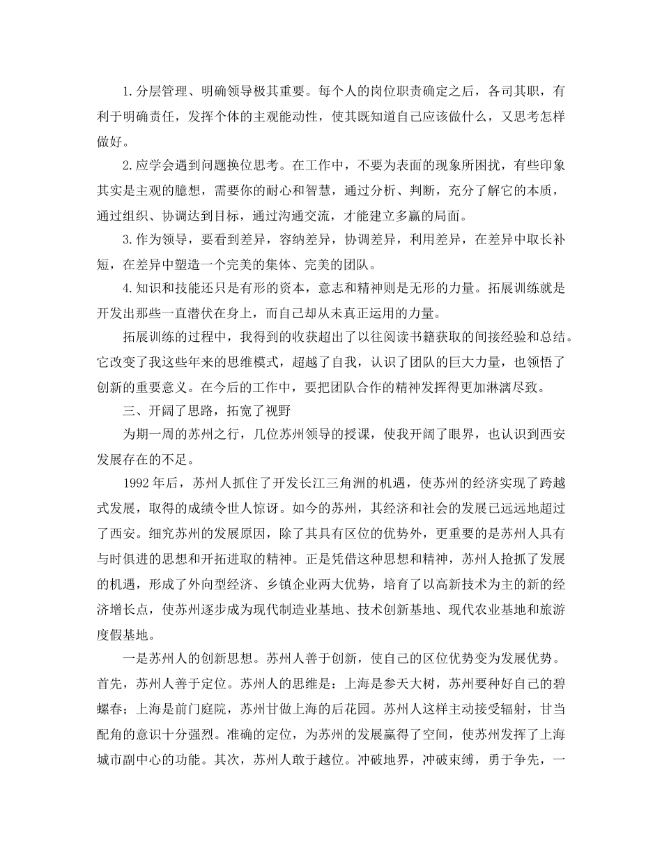 党校个人学习总结模板 _第2页