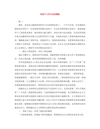 党校个人学习总结模板 