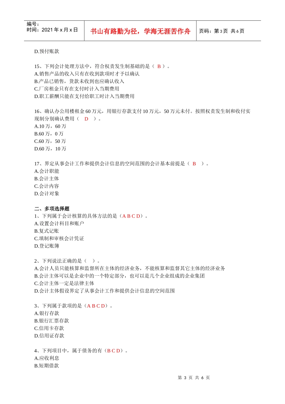 第1章节会计基础习题_第3页