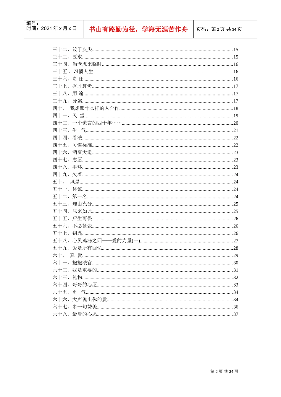 经济学院六十八个经典小故事_第2页