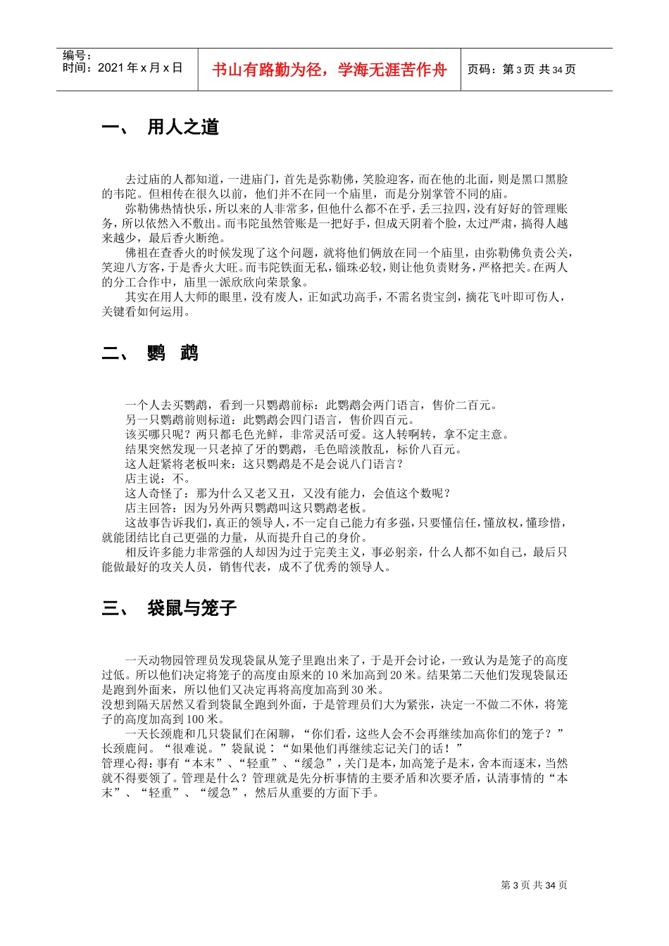 经济学院六十八个经典小故事_第3页