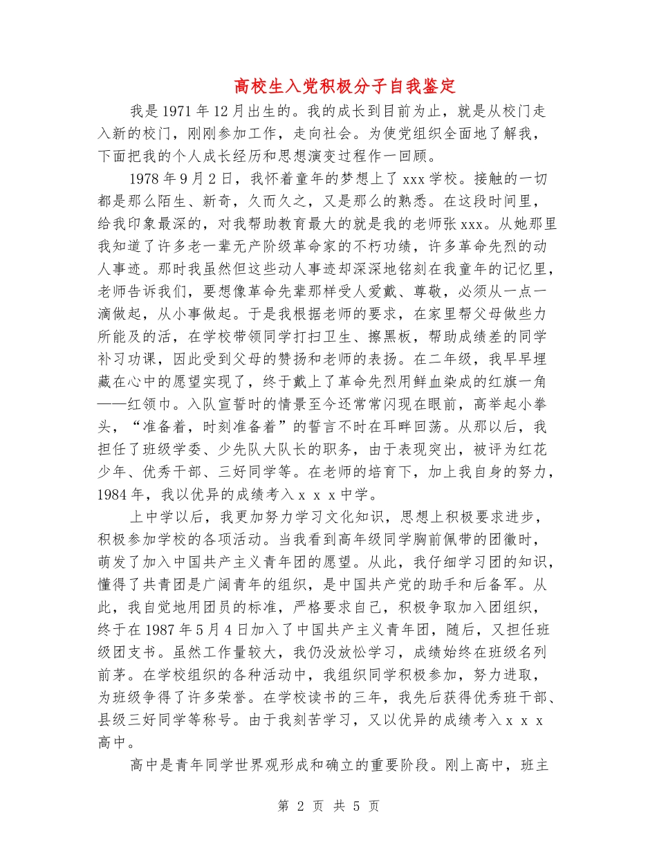 大学生入党积极分子自我鉴定_第2页