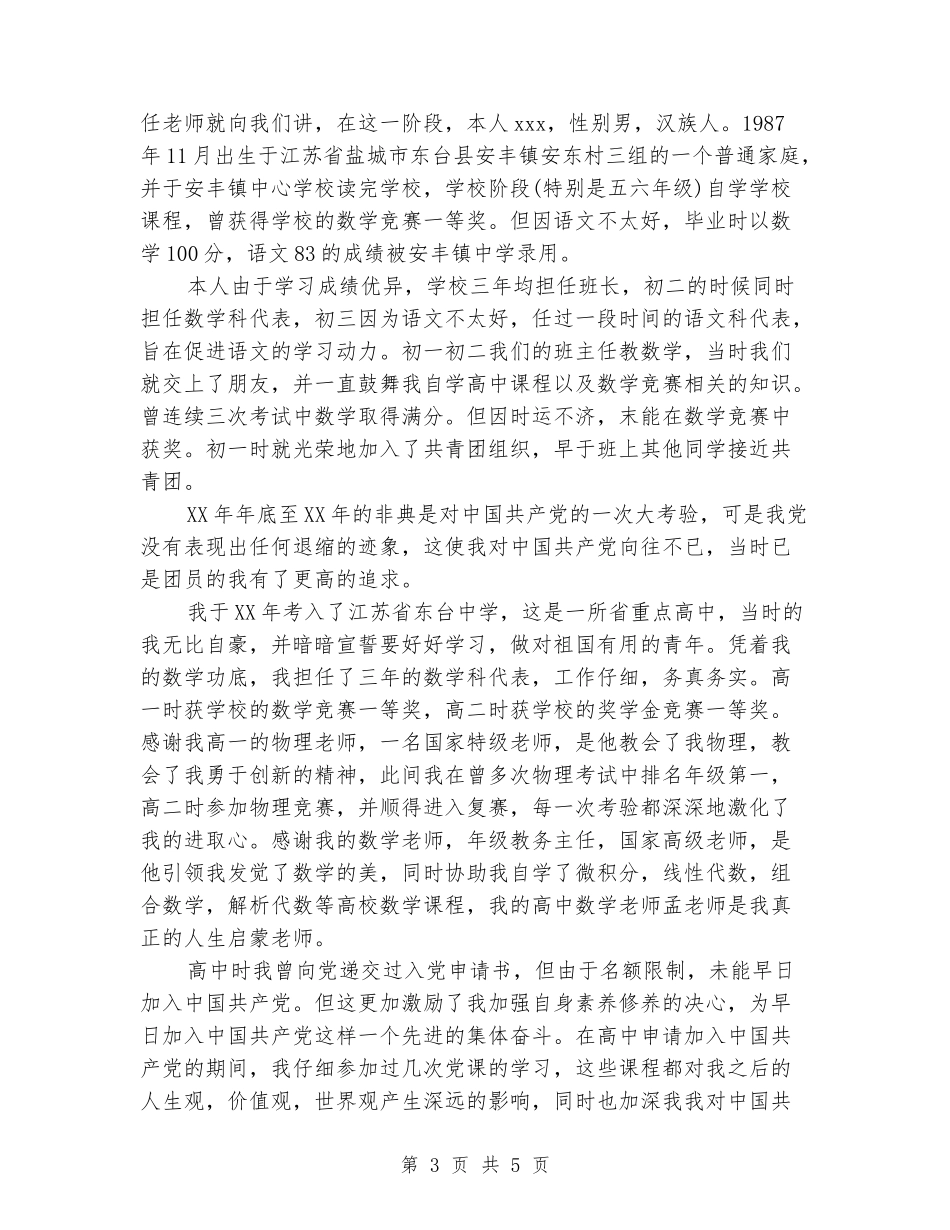 大学生入党积极分子自我鉴定_第3页