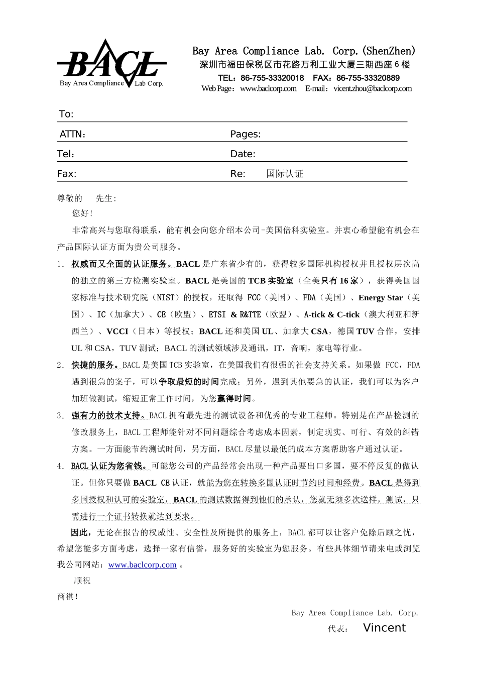 深圳市福田保税区市花路万利工业大厦三期西座6楼_第1页