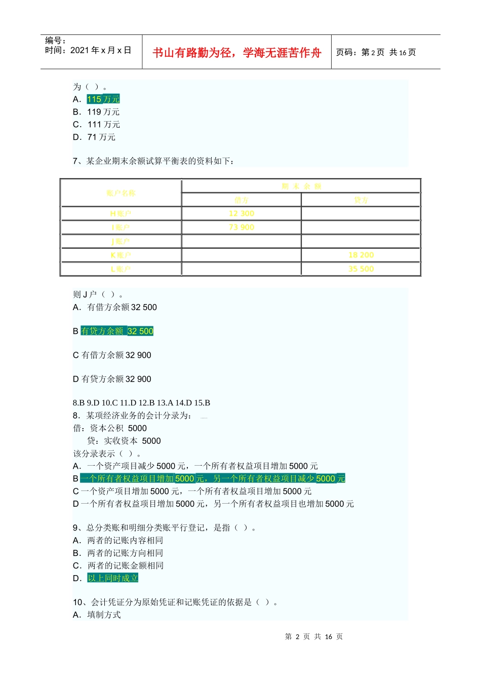 XXXX年上半年广东省会计从业资格会计专业知识考试《会计基础》试卷_第2页