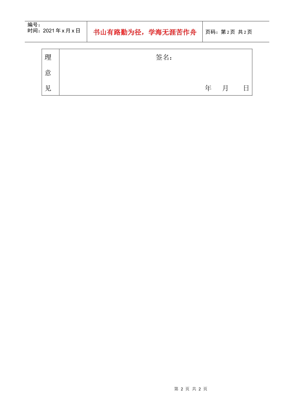 更改付款方式审批表_第2页