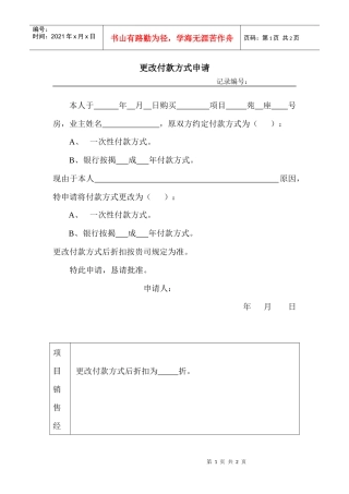 更改付款方式审批表