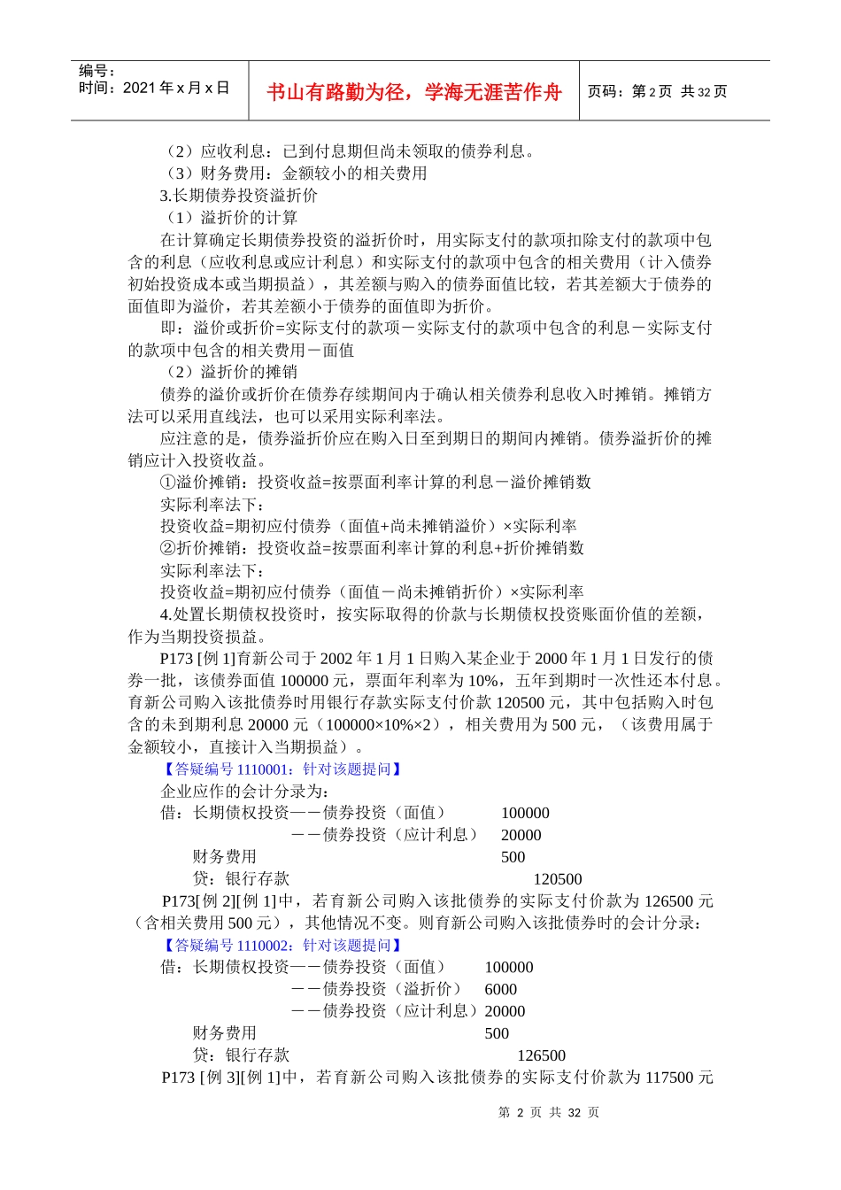 第十一章长期资产(二)_第2页