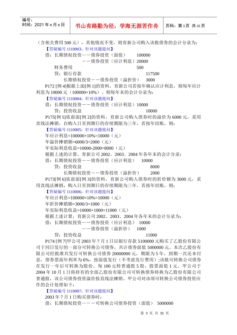第十一章长期资产(二)_第3页