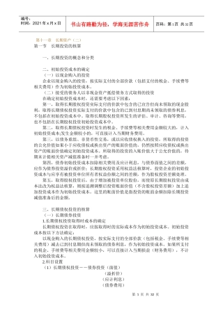 第十一章长期资产(二)