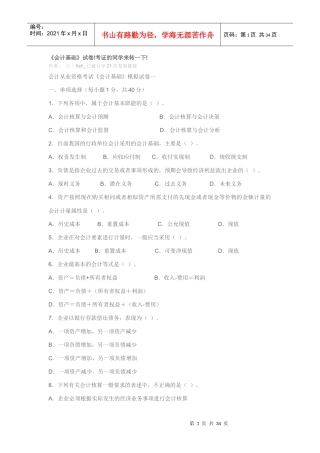 《会计基础》模拟题