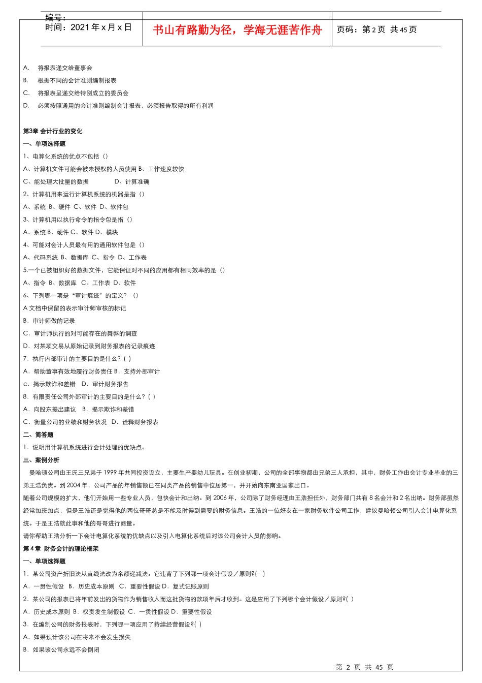 会计原理与实务(最新)_第2页
