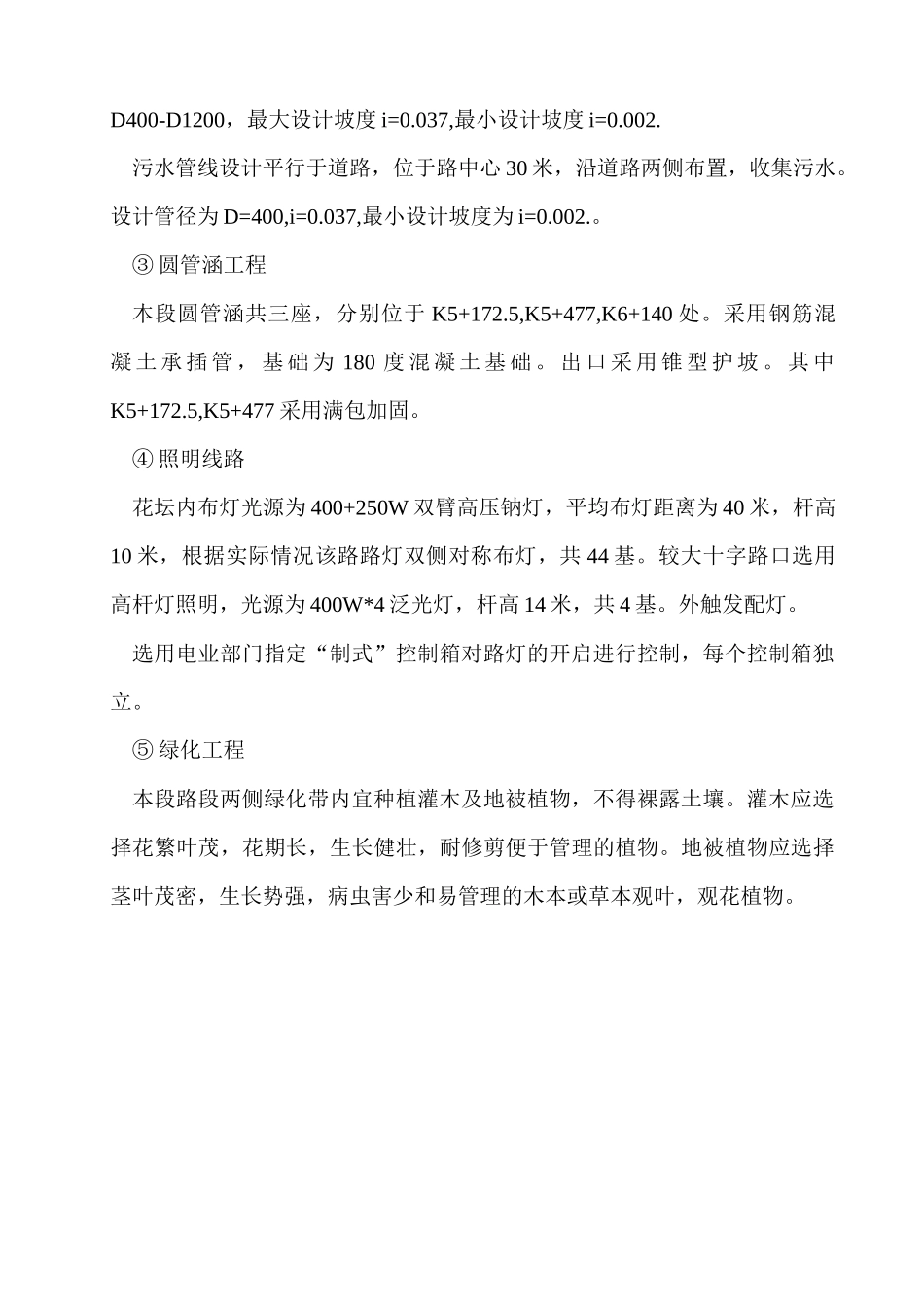 锦州经济技术开发区金山大街工程(黄海---海防)_第2页