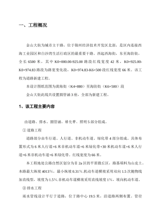 锦州经济技术开发区金山大街工程(黄海---海防)