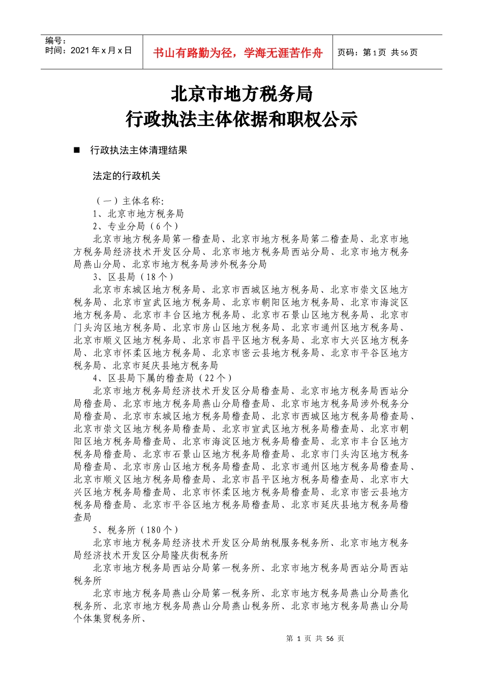 北京市地方税务局(6)_第1页