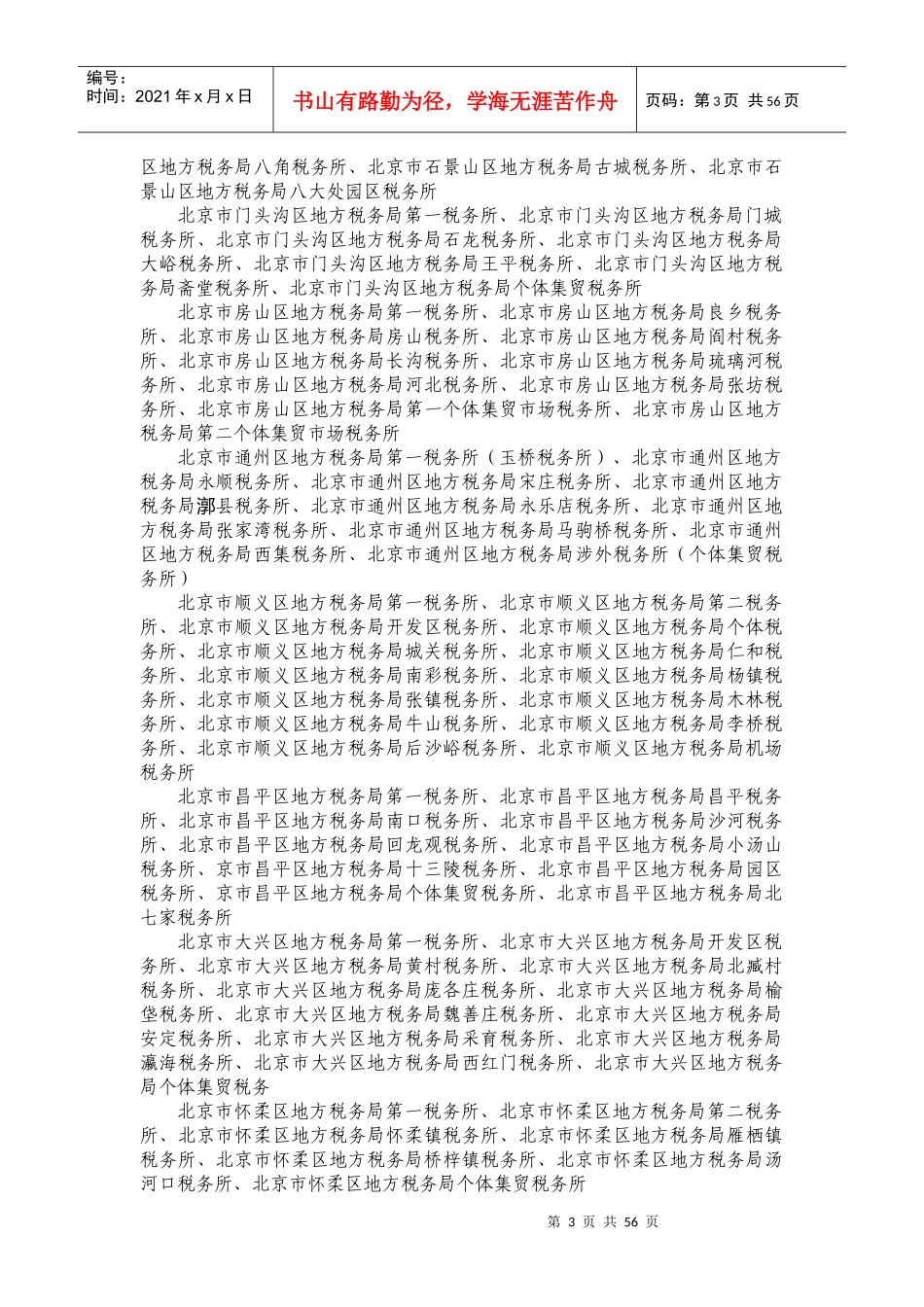 北京市地方税务局(6)_第3页