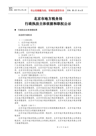 北京市地方税务局(6)