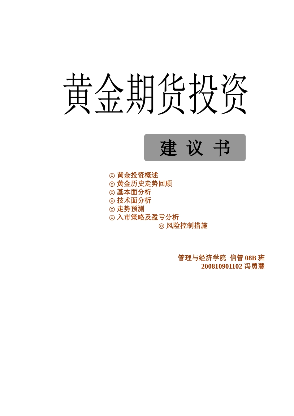 黄金投资建议书_第1页