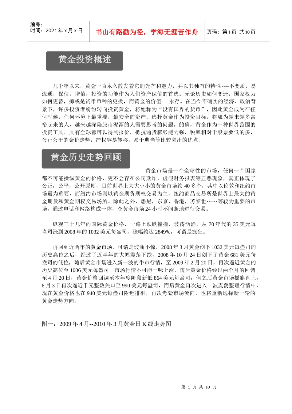 黄金投资建议书_第2页