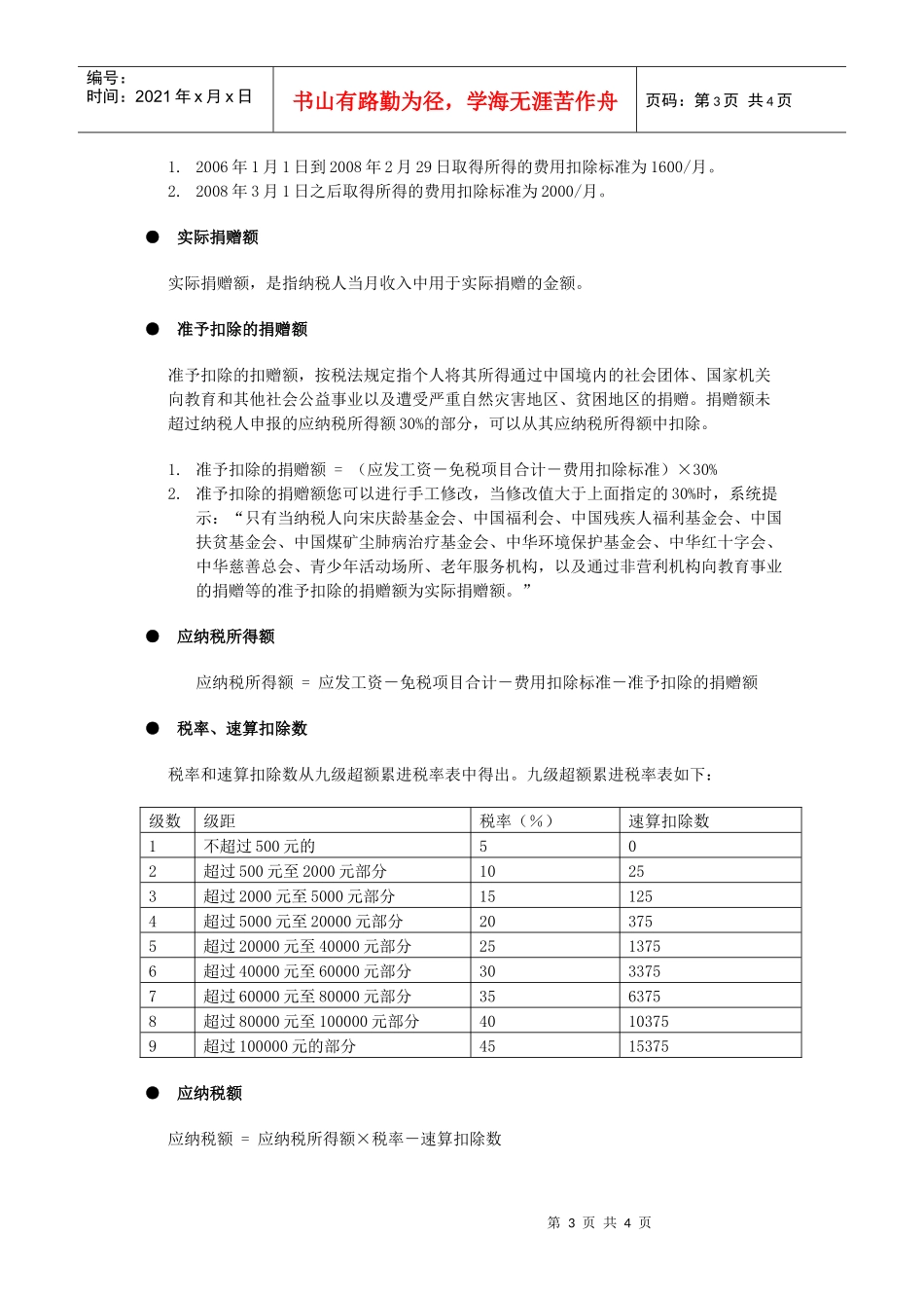 个人所得税正常工薪收入填报说明_第3页
