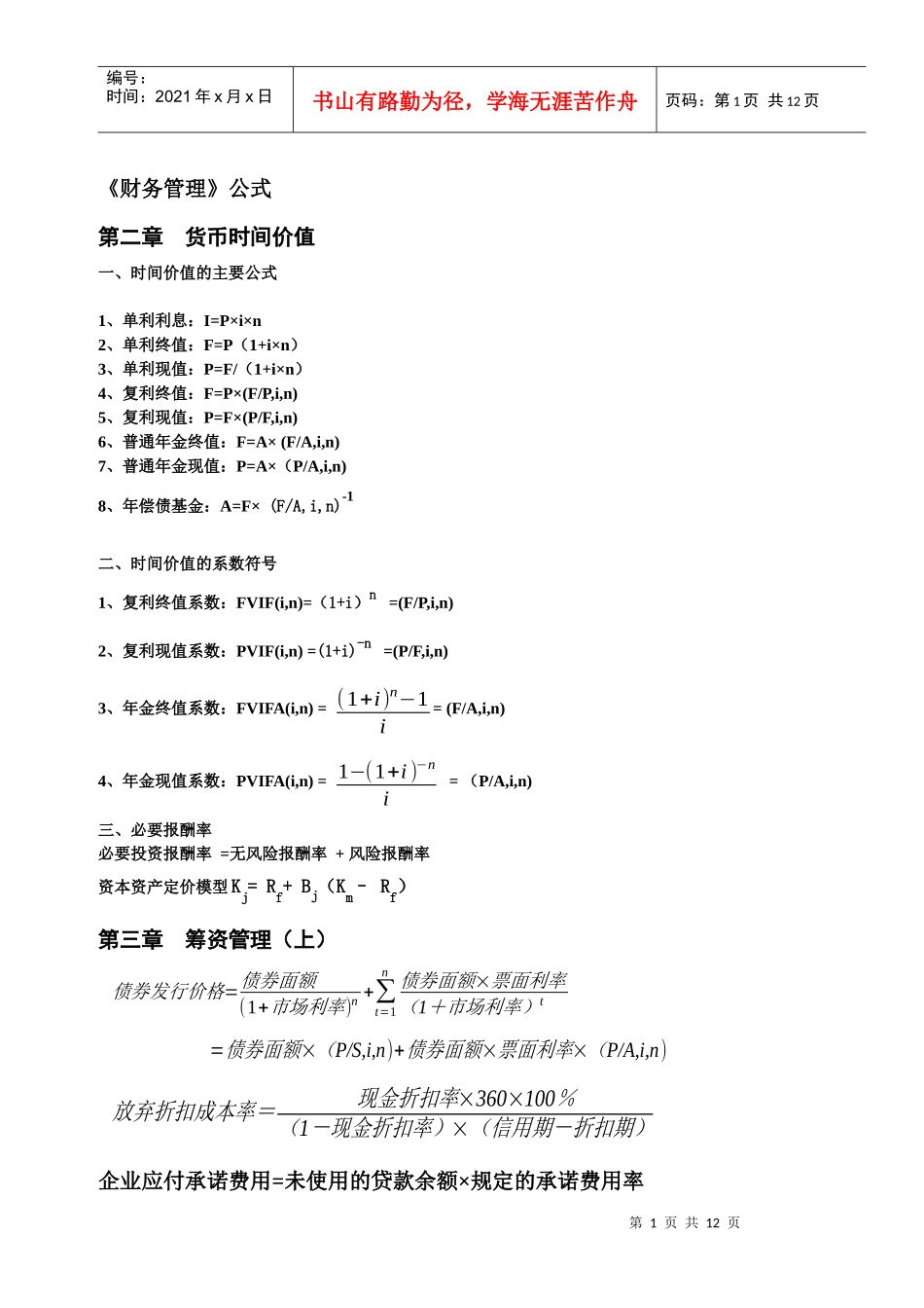 财务管理主要公式64373152_第1页