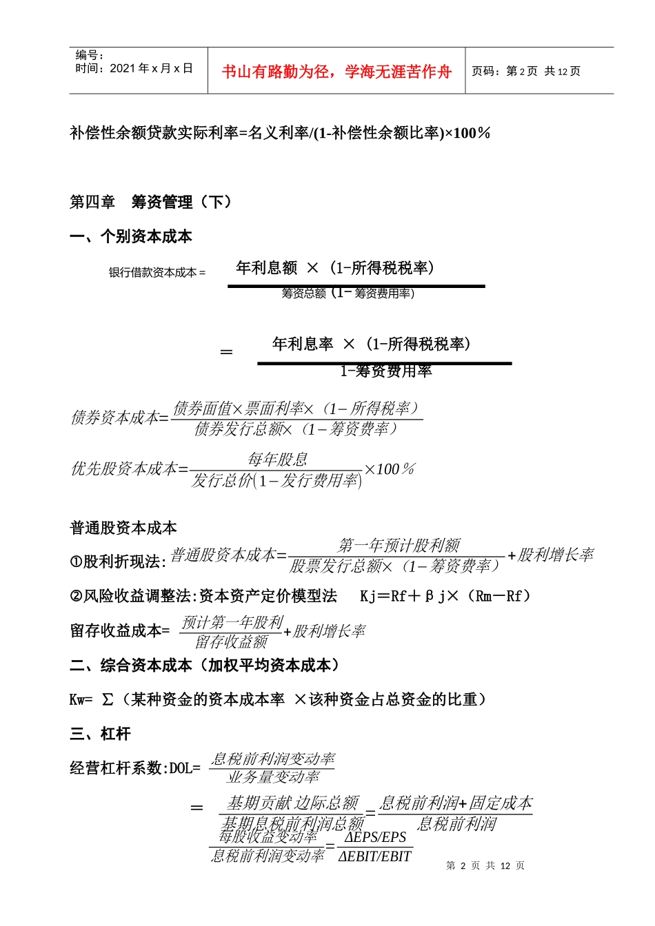 财务管理主要公式64373152_第2页