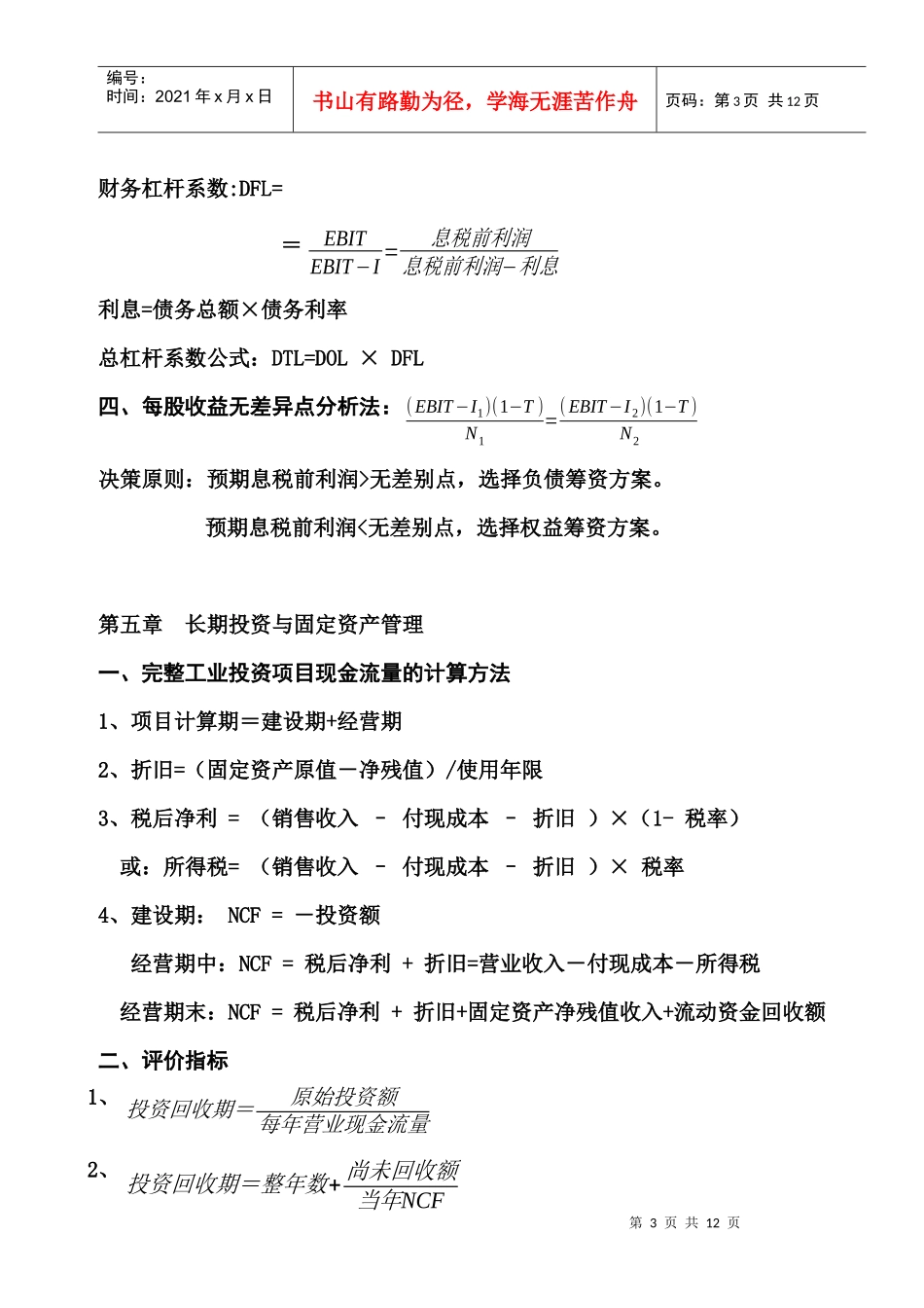 财务管理主要公式64373152_第3页
