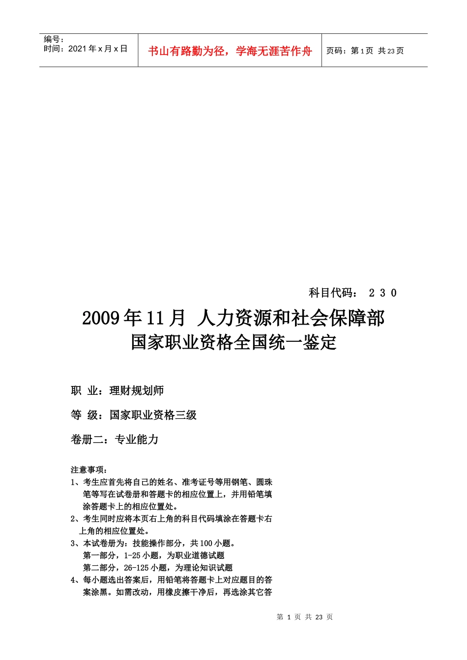 理财规划师三级资格考试_第1页