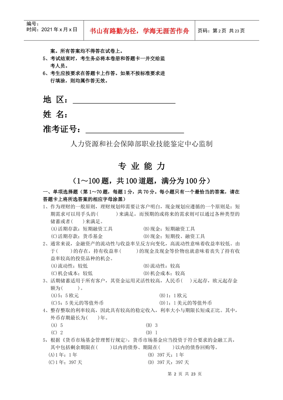 理财规划师三级资格考试_第2页