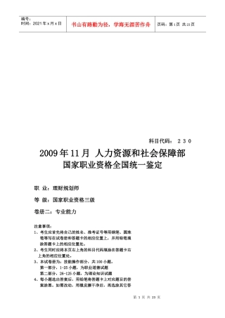 理财规划师三级资格考试