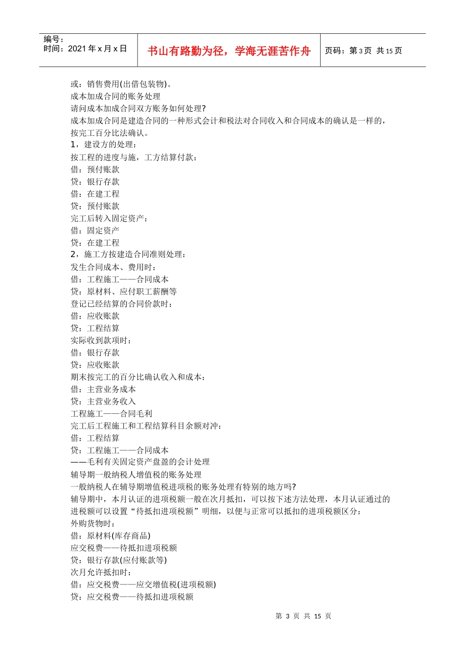 [会计税务]全套会计实务账务处理会计知识_第3页