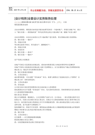 [会计税务]全套会计实务账务处理会计知识