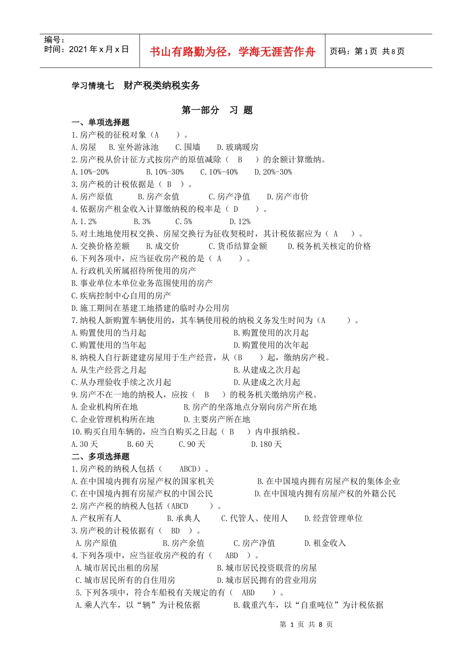 财产、行为税_第1页