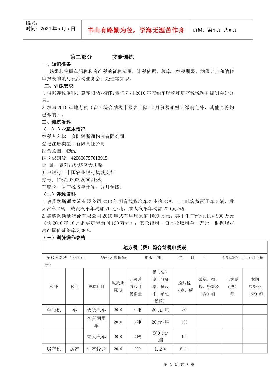 财产、行为税_第3页