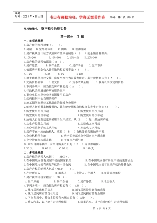 财产、行为税